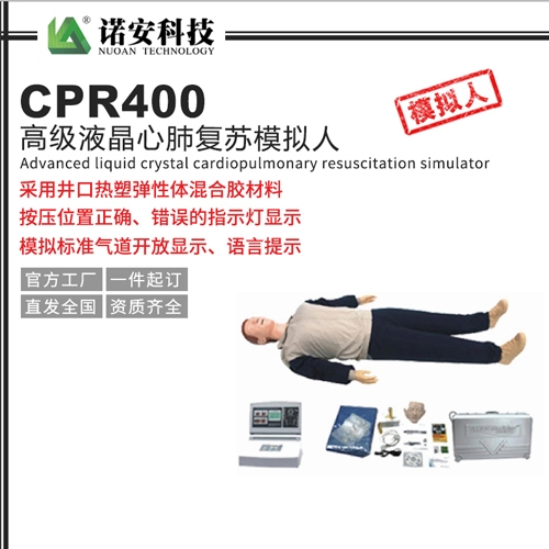CPR400高級液晶心肺復蘇模擬人